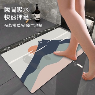 現貨〔生活用品】吸水防滑軟質矽藻土地墊40*60公分 ♥ 浴室 踏墊 腳踏墊 地墊 矽藻土 防滑 居家 生活用品 廁所