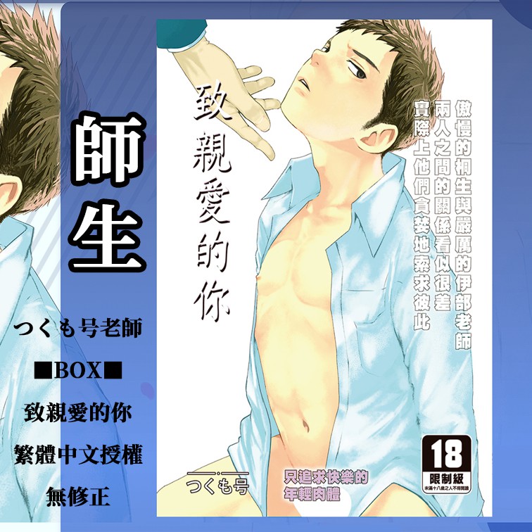 搞柿部屋 1月新刊預售 致親愛的你 原創bl腐漫畫本同人誌 Box つくも 買 蝦皮購物