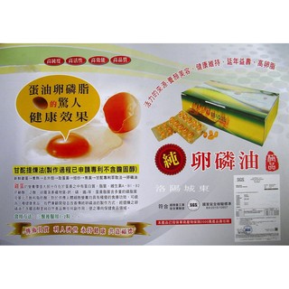卵磷油膠囊--極品卵磷油 雞蛋油 蛋黃油 一盒100粒裝(SGS檢驗合格)