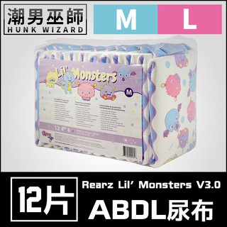 潮男巫師- ABDL 成人紙尿褲 成人尿布 紙尿布 一包12片 | Rearz Lil Monsters 莉莉的怪獸