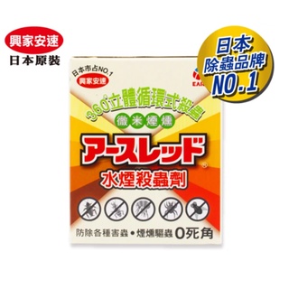 日本興家安速 【水煙殺蟲劑】20g 可防治 白蟻 衣魚 蚊子 蟑螂 螞蟻 跳蚤 蒼蠅 小黑蚊