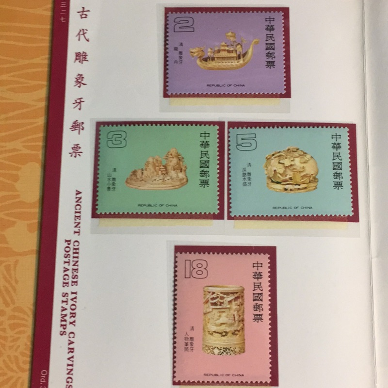 74年古代雕象牙郵票