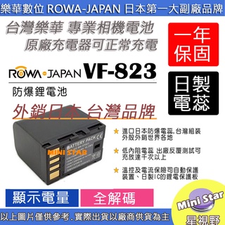 星視野 ROWA 樂華 JVC BN-VF823 VF823 電池 外銷日本 相容原廠