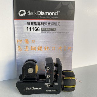 附備刀 黑鑽 小切管刀 智慧型專利彈簧切管刀 11166 鍍鈦刀片 白鐵管 銅管 鋁管 切管器