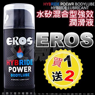 買一送二 情趣精品 德國EROS HYBRIDE POWER 水矽混合型 二合一強效潤滑液 100ML 矽性潤滑液 持久