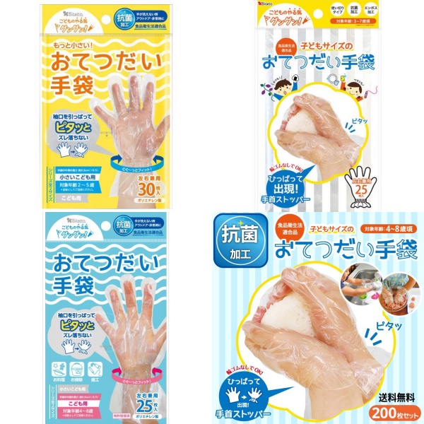 現貨速出💗日本進口 Bitatto 兒童專用 抗菌手套 左右手兼用 親子烹飪專用 一次性手套 防疫手套 兒童手套