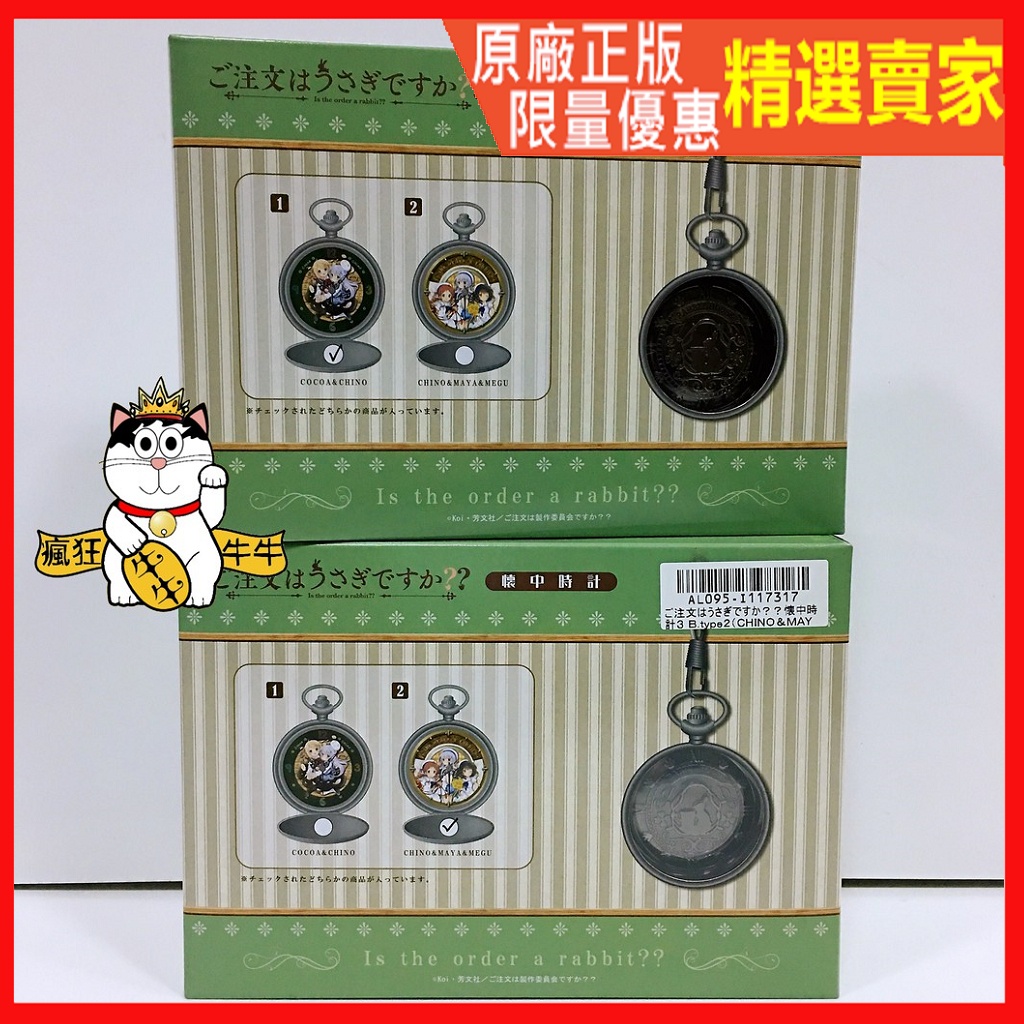 現貨日版保證正版來點兔子嗎 懷中時計懷錶錶景品來點兔子鐘錶計時禮物動漫點兔 蝦皮購物