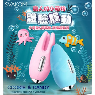 總代理公司貨保固二年 美國SVAKOM Candy 勘蒂 嘟嘴魚 魚唇調情按摩器 粉