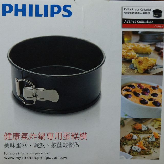 全新PHILIPS飛利浦氣炸鍋專用蛋糕模（適用HD9240,HD9230)