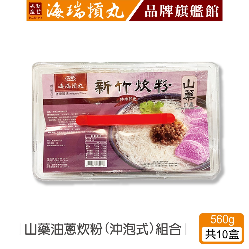 【海瑞摃丸】海瑞山藥油蔥炊粉(沖泡式)(560gx10盒)｜官方旗艦店