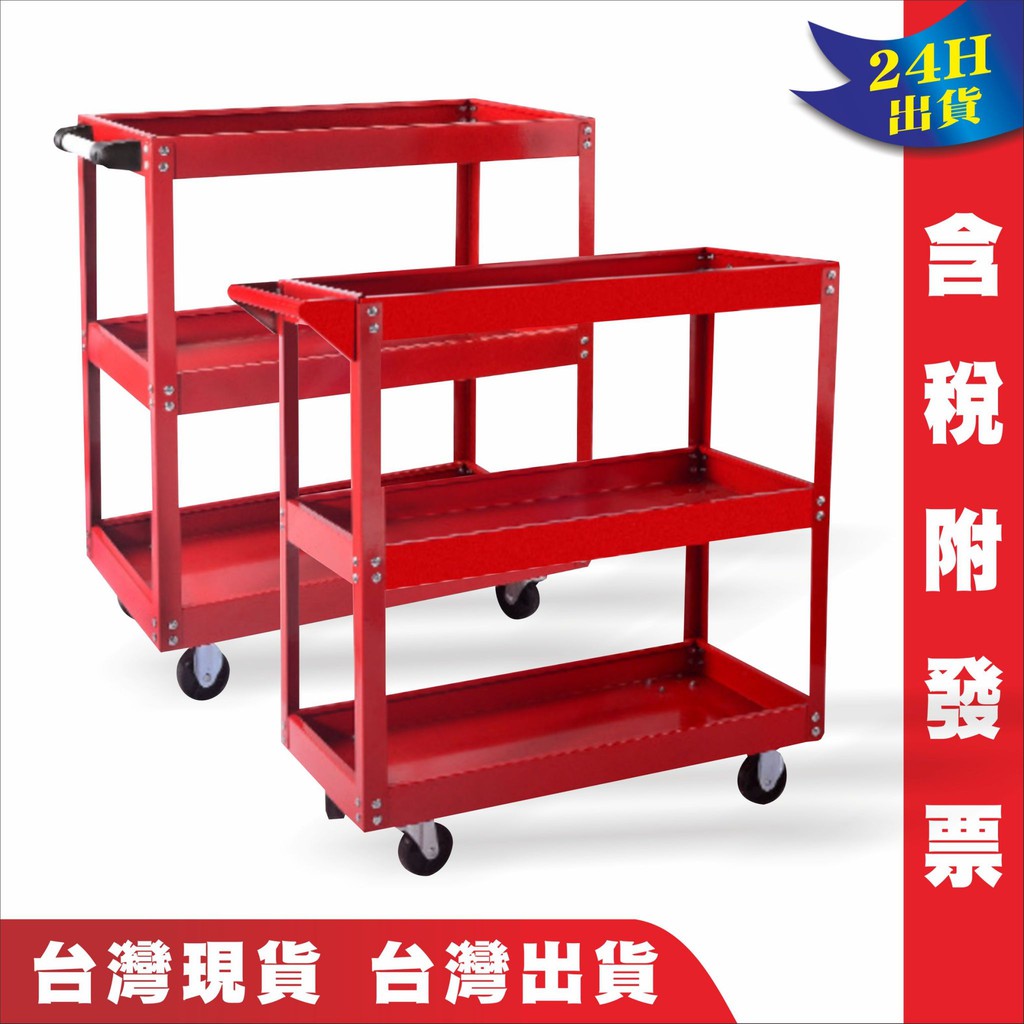 艾瑞森 高品質三層工作車工具車工作車推車三層車三層手推車手拉車多功能餐車手推車拉車三層推車車