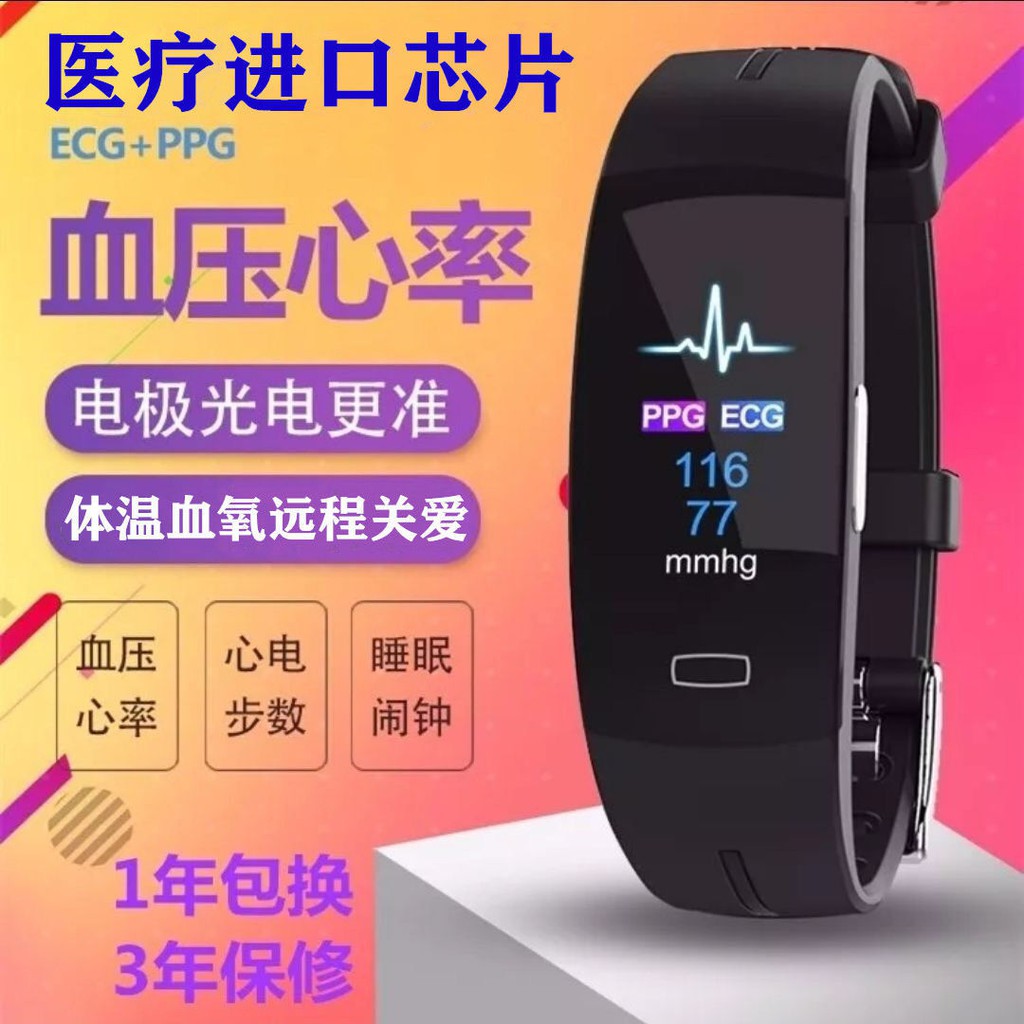 爆款現貨智能手環男女通用測血壓心率心電圖防水運動計步器多功能手環手表
