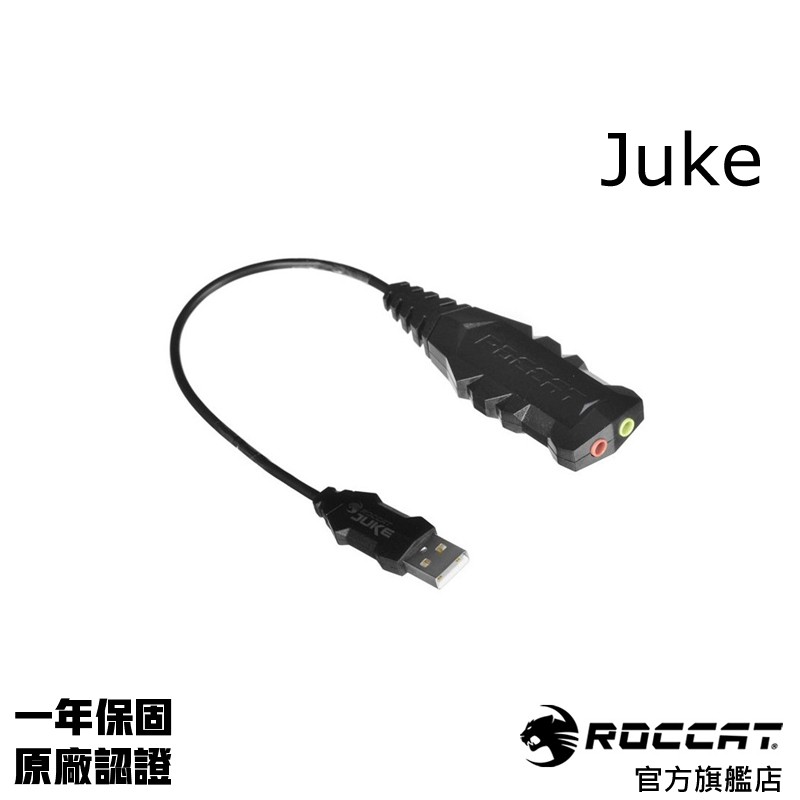 德國冰豹 ROCCAT Juke USB 7.1 模擬環繞音效卡