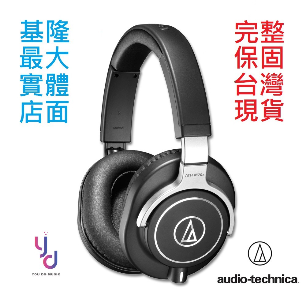 (贈收納硬盒) 鐵三角 ATH-M70x M 70 X Audio-Technica 公司貨 錄音 監聽 耳機 現貨免運