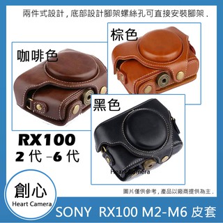 創心 SONY RX100V RX100M5 RX100 RX100IV 相機皮套 附背帶相機包保護套相機套