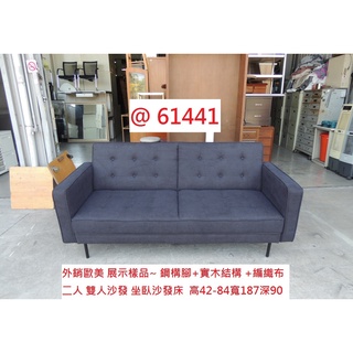 61441 展示樣品 森林黑 坐臥雙人沙發床 ~ 辦公沙發 二人沙發 套房沙發 布沙發 沙發床 回收沙發組 聯合二手倉