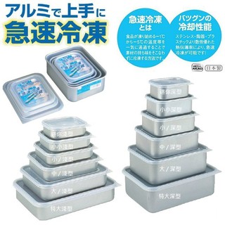 【小胖日貨】12種尺寸現貨 日本 AKAO 鋁製 急速冷凍 冷藏 保鮮盒/儲存容器(附塑膠蓋) ◎深型/淺型◎日本製