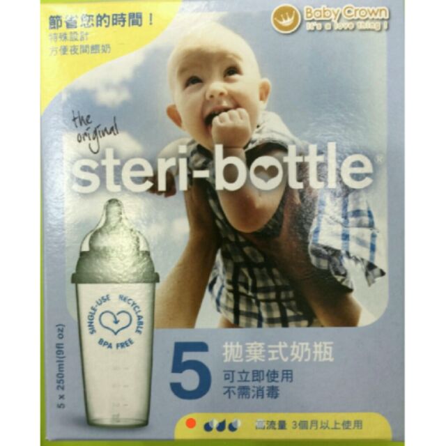 Steri-bottle 唯特拋棄式奶瓶