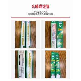 【燈聚】HITACHI日本奈米光觸媒燈管2尺20W燈管+燈座組 FL20SS.EX-PC 可做室內照明