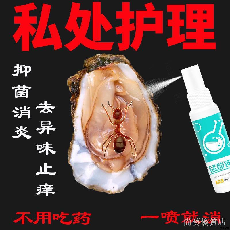 新款推薦一噴跪舔】高錳酸鉀溶液婦科炎癥私處瘙癢殺菌止癢除異味私密洗液