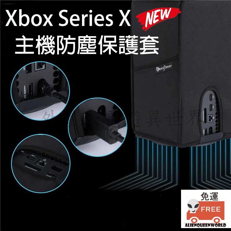 🎮開發票🆕免運 xbox series x防塵罩 xbox series x防塵套 xbox series x主機防塵