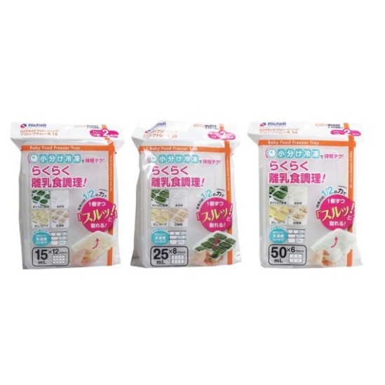 日本Richell利其爾第二代離乳食連裝盒/食品冰磚 2入裝