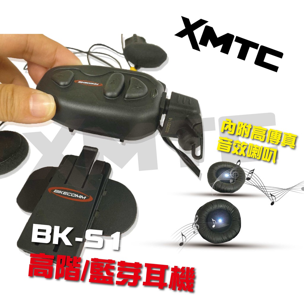 BKS1 騎士通 藍牙耳機 加大電量 高音質版 半罩 全罩 安全帽 藍芽 無線耳機 騎士通訊  BK-S1