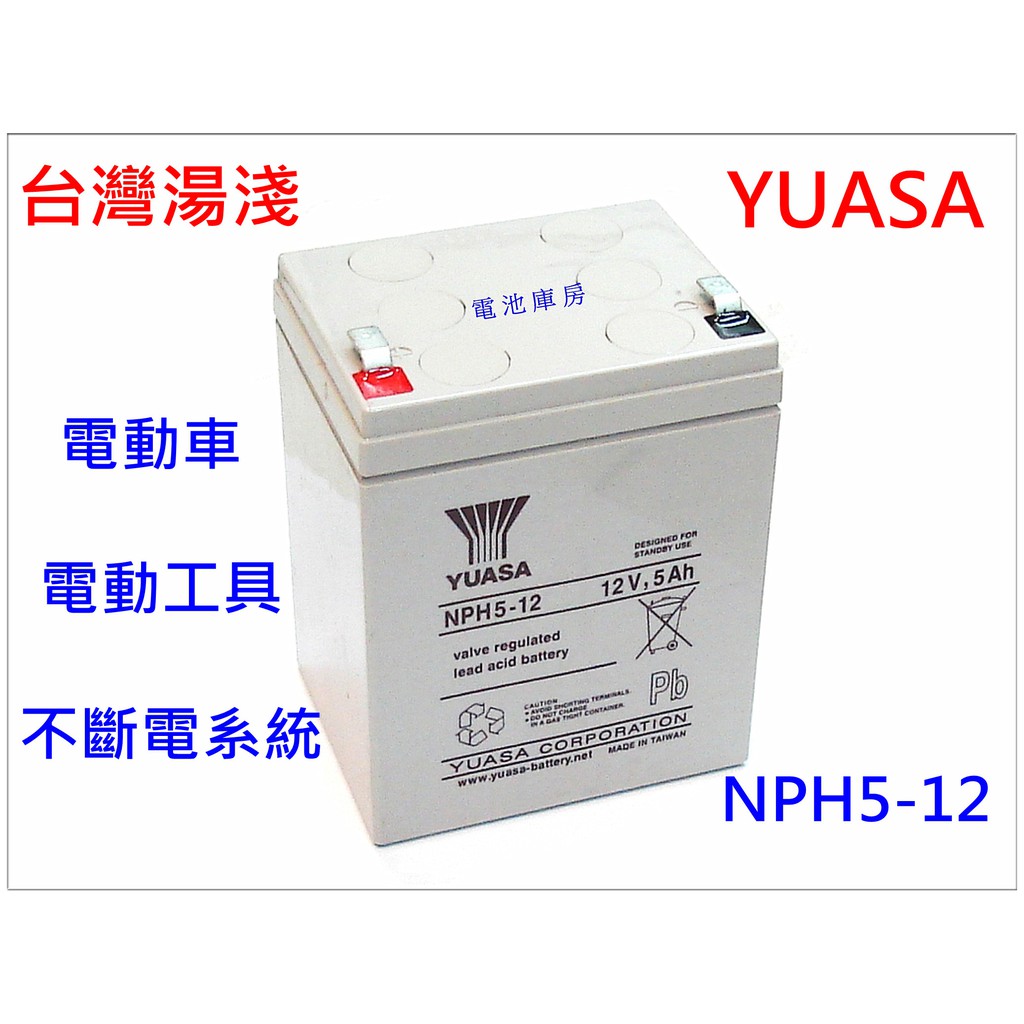 頂好電池-台中 YUASA 台灣湯淺 NPH5-12 12V 5AH 密閉式鉛酸電池 適用 不斷電系統 兒童電動車