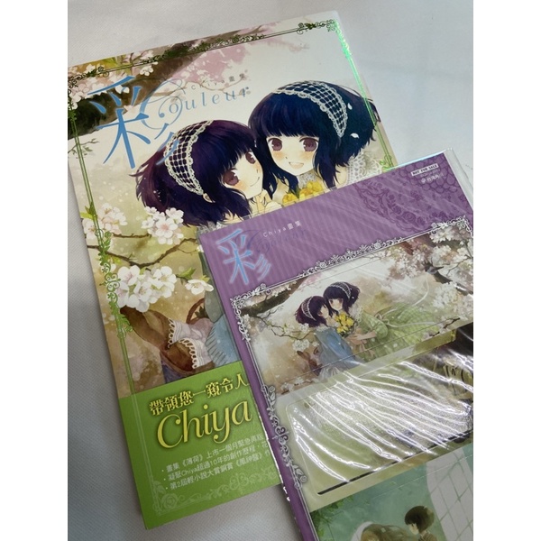 ［畫集］彩 chiya 畫冊 畫集