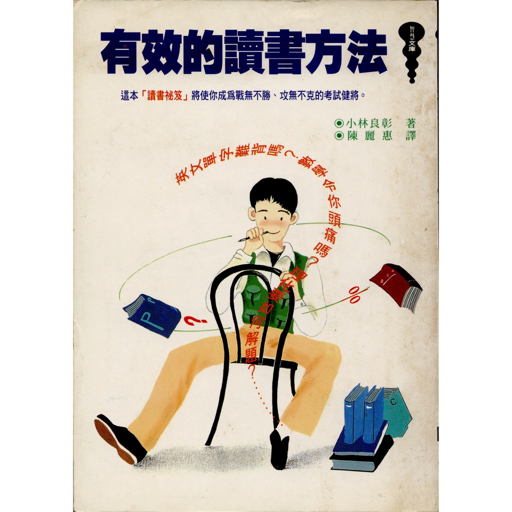 有效的讀書方法 Ptt與dcard推薦網拍商品 2021年12月 飛比價格