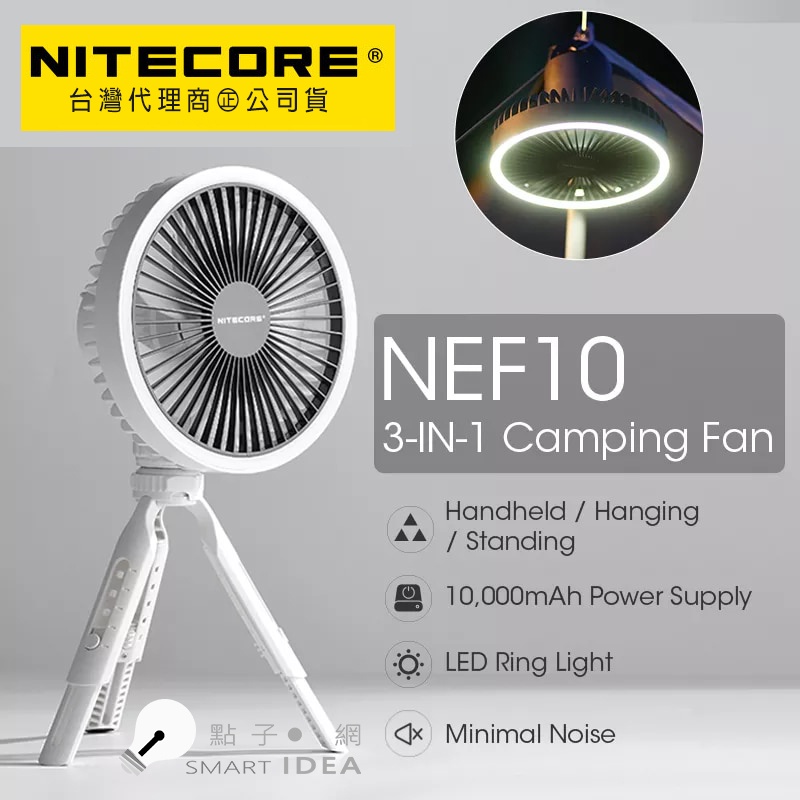 🚚免運【點子網】NITECORE NEF10 多用途戶外輕便風扇 環狀補光燈 10W 附雲台腳架 掛燈 露營風扇
