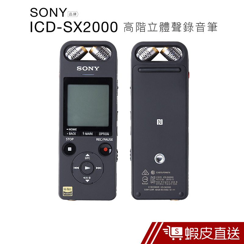 SONY 錄音筆 ICD-SX2000 藍芽操控/線性數位 中文平輸  現貨 蝦皮直送