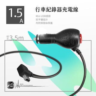 9Y08【抗幹擾車充線】Mini USB插頭 LED開關 行車記錄器電源線 適用於 快譯通.復國者. 防衛者.錄得清