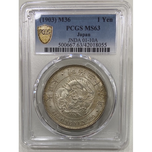 日本龍銀明治36年一圓的價格推薦- 2023年8月| 比價比個夠BigGo