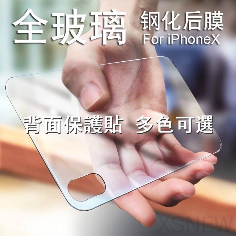 適用於IPhone12 XS MAX玻璃背貼 背膜 鋼化玻璃 XR I8 I7 Plus背面保護貼 後保護貼13背貼膜