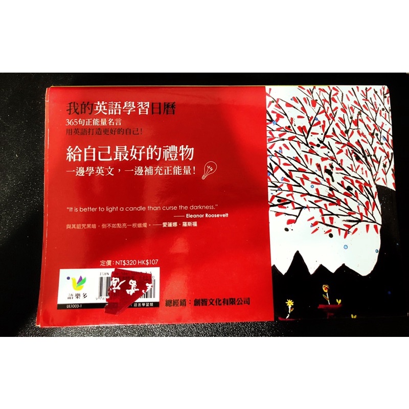 我的英語學習日曆365句正能量名言用英語打造更好的自己 Become A Better You 李文昊 金姆著 蝦皮購物