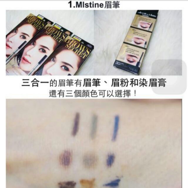 泰國代購 mistine-三合一3D眉筆+眉粉+染眉膏