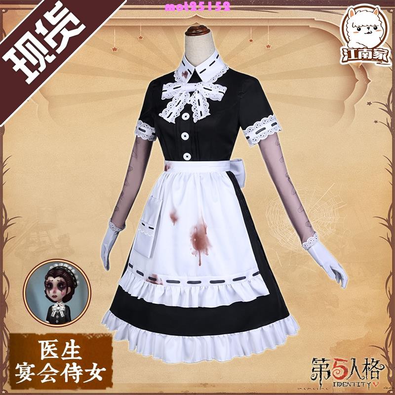 江南家第五人格cos服醫生宴會侍女醫生女仆裝cosplay服裝女 蝦皮購物