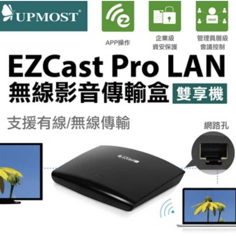 ★UpMOST 登昌恆 EZCast PRO LAN無線影音傳輸盒★