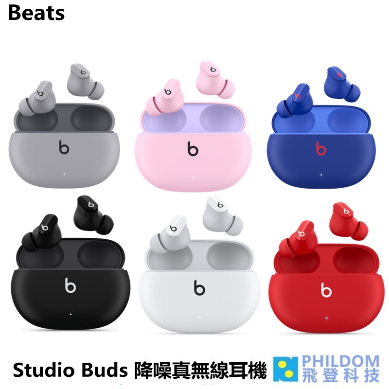 Beats Studio Buds 【台灣APPLE公司貨】真無線降噪入耳式耳機 內建主動降噪功能 真無線 藍牙耳機
