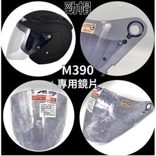［貓店長騎士用品］附發票 免運費 M2R M390專用鏡片 M2R Costco安全帽鏡片