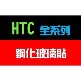 【抗指紋】HTC U11 U11+ U12 U12+ D12+ U20+ U19E LIFE 9H鋼化玻璃保護貼
