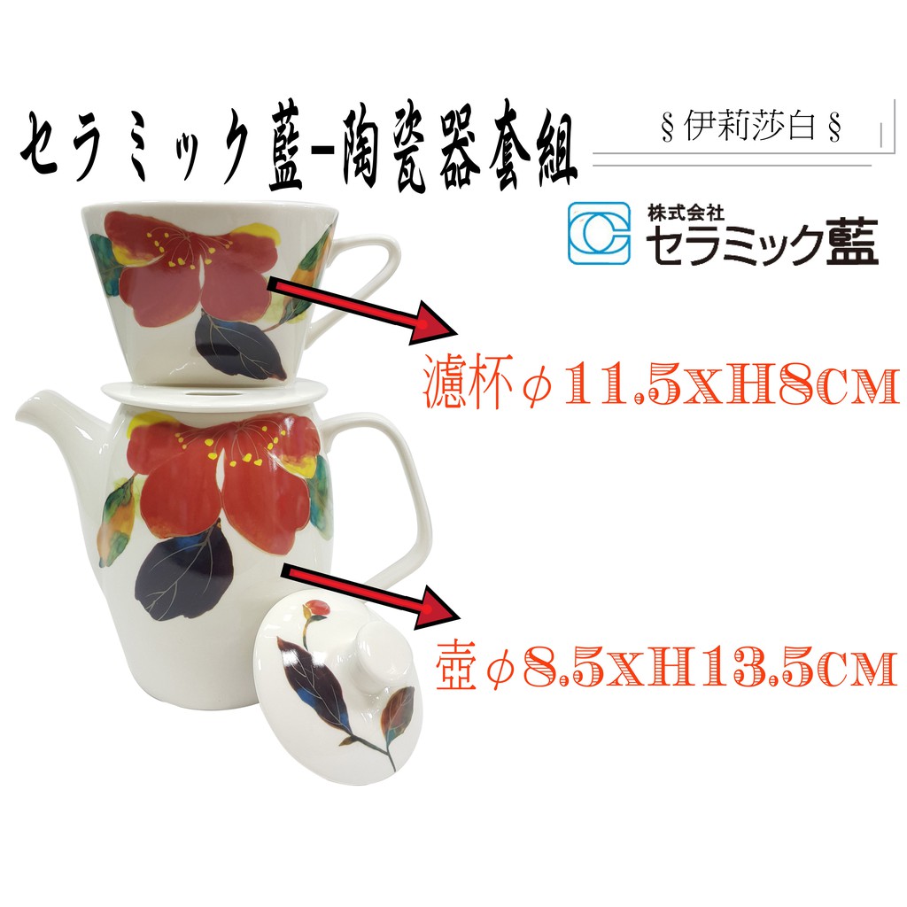 セラミック藍-陶瓷器組/咖啡套組-02628 &amp; 02629 來實體店面可使用振興三倍券!