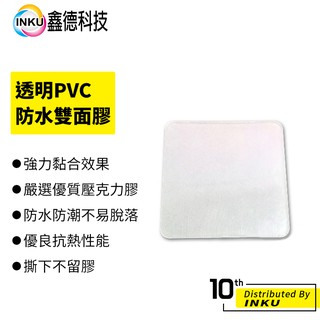 透明PVC防水雙面膠 強力無痕 透明輔助貼 不殘膠 耐熱 可伸縮 收納 方形 圓形 4 7 cm 一組四入