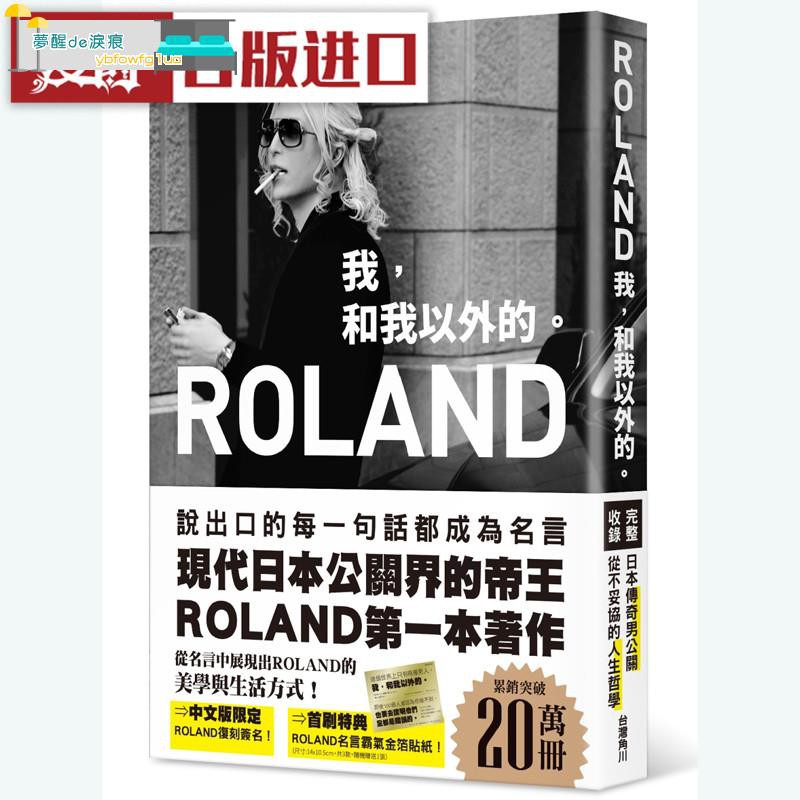 Roland我和我以外的 拍賣 評價與ptt熱推商品 21年4月 飛比價格