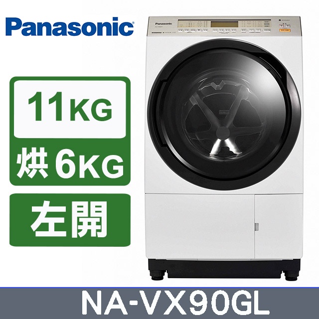 ✿聊聊最便宜✿全台配裝✿全新未拆箱 NA-VX90GL(左開) Panasonic國際牌 日本製 11公斤 滾筒式洗衣機