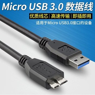 移動硬碟數據線 usb3.0希捷西部資料三星note3充電線東芝WD連接線3.0硬盤線 正品現貨