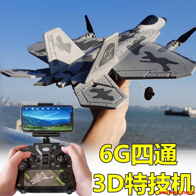 【順豐】F22遙控飛機戰斗機專業四通道固定翼航模帶攝像頭