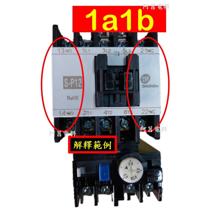 士林電磁開關mso P21 輔助接點1a1b 下單告知線圈電壓 可搭配輔助接點ap系列 需另購 蝦皮購物