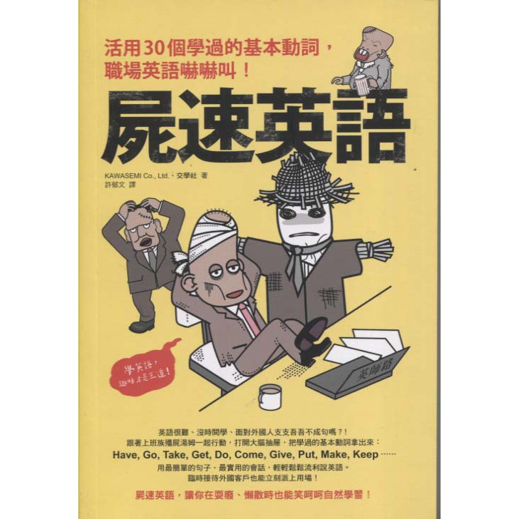 與書相隨 屍速英語 如何 Kawasemi Co Ltd 交學社 全新 蝦皮購物